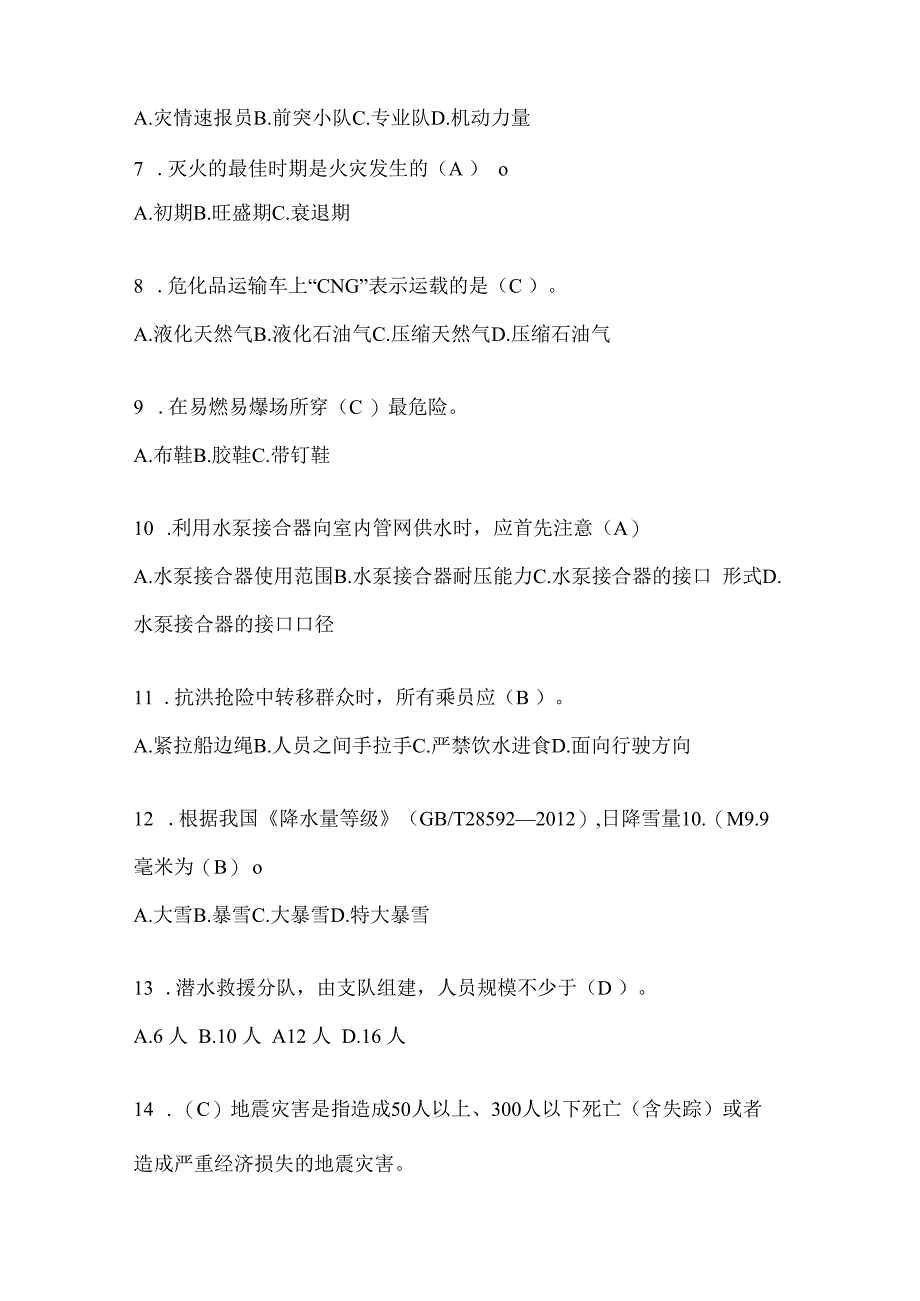 黑龙江省大兴安岭地区公开招聘消防员自考模拟笔试题含答案.docx_第2页