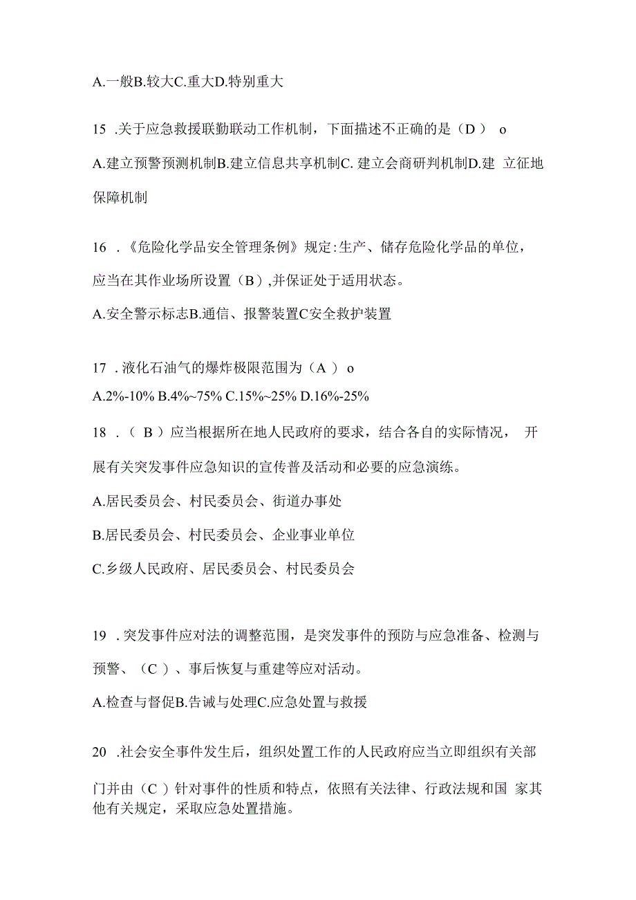 黑龙江省大兴安岭地区公开招聘消防员自考模拟笔试题含答案.docx_第3页