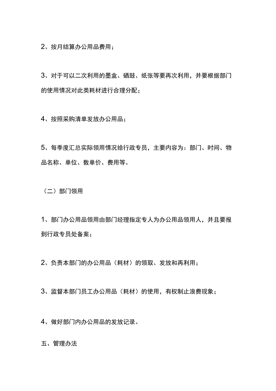 教育公司办公用品管理办法.docx_第2页