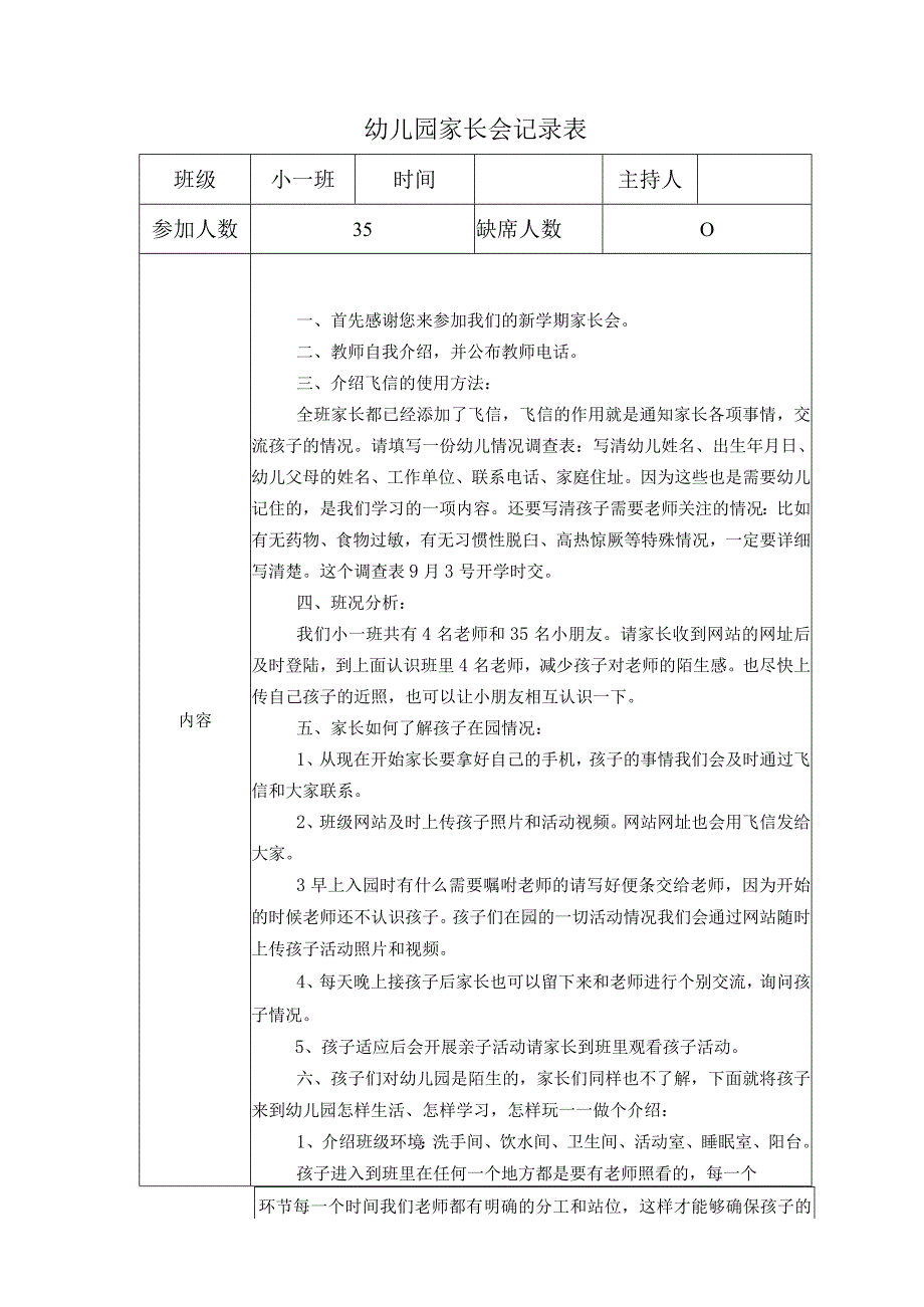 幼儿园家长会记录表.docx_第1页