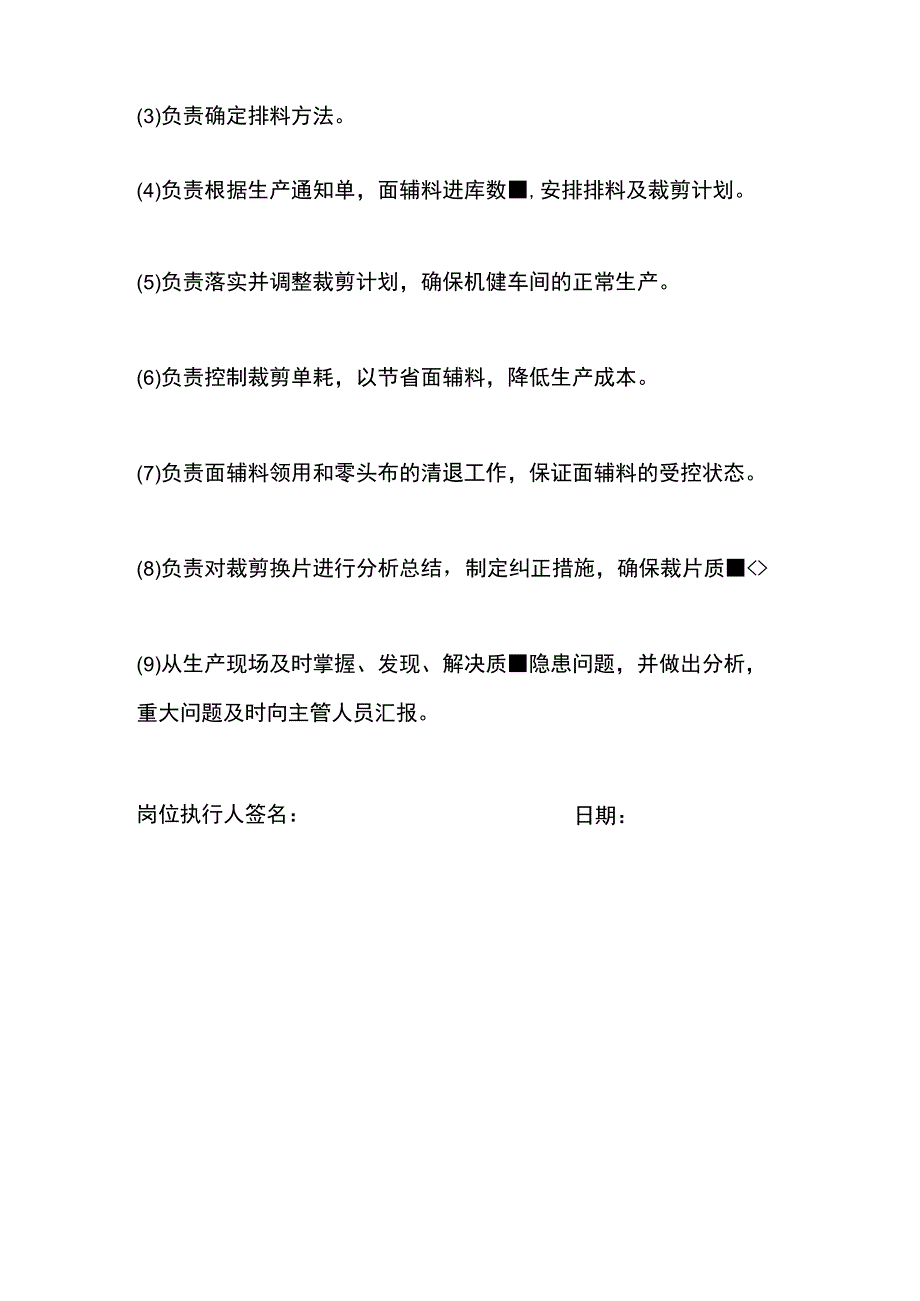 服装厂裁剪房主任岗位职责.docx_第2页