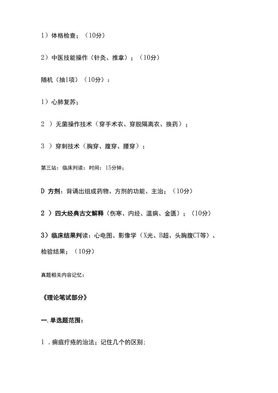 四川省中医住院医师规范化培训结业考试考后总结.docx_第2页