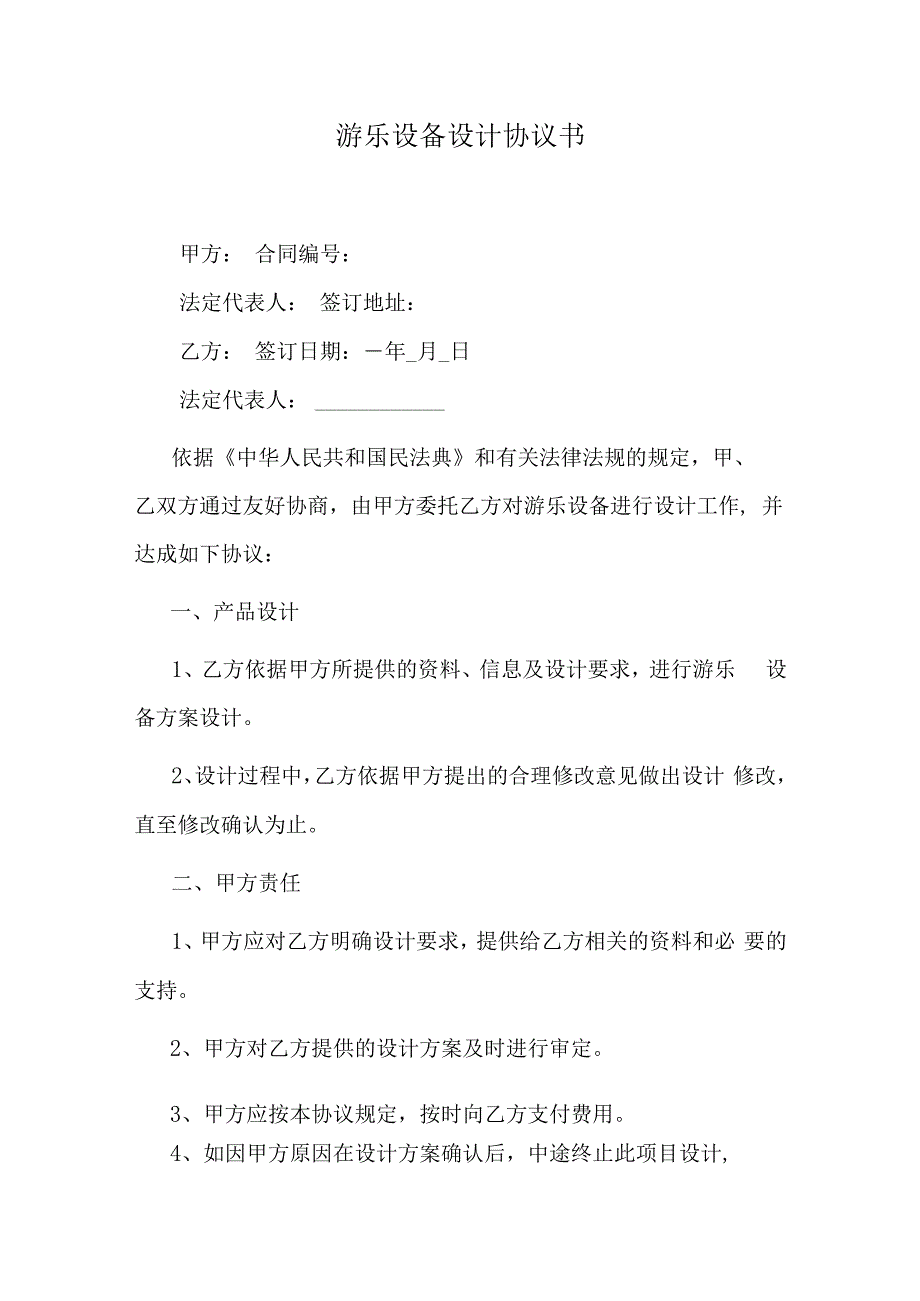 游乐设备设计协议书.docx_第1页