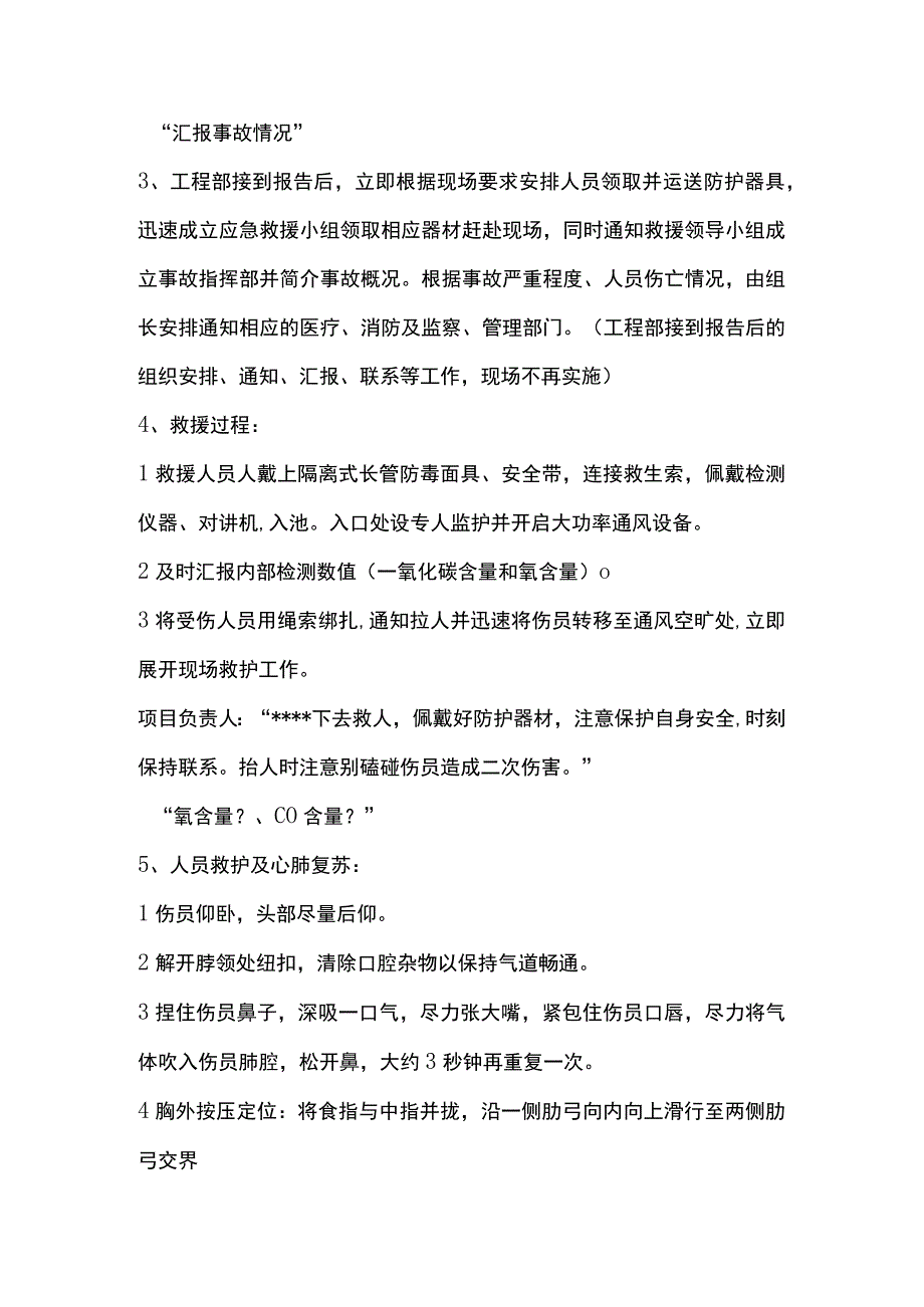 融公馆项目工程项目部有限空间应急预案演练方案.docx_第3页