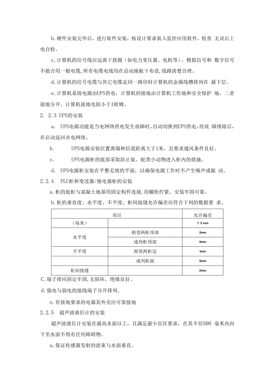 电热自控仪表、监控系统安装技术方案指导.docx_第3页