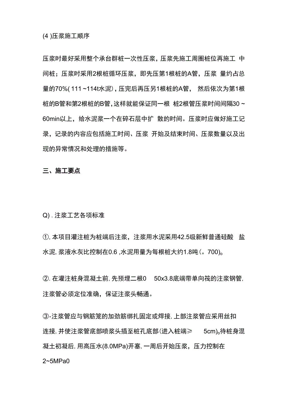 钻孔灌注桩后注浆施工技术.docx_第3页