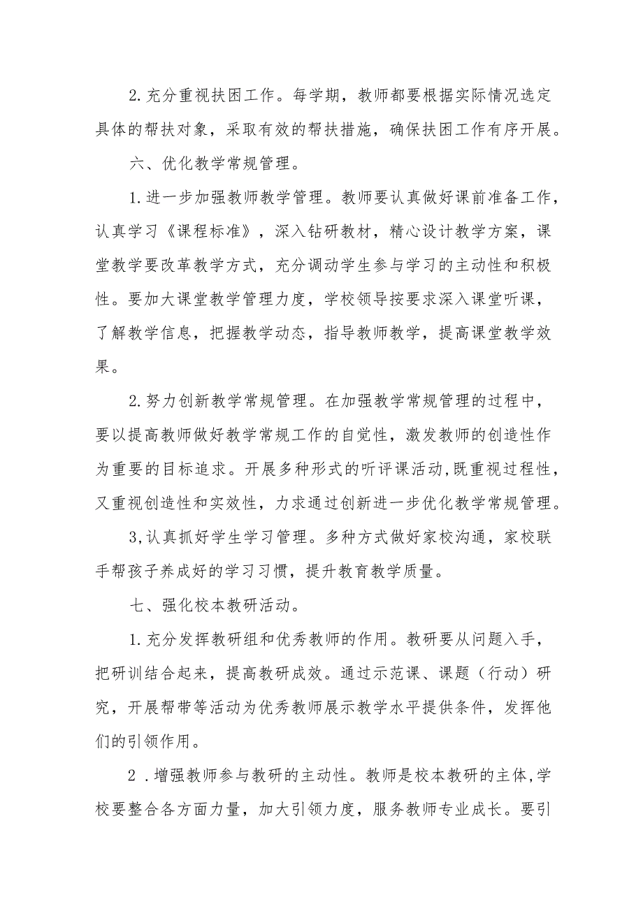 小学常规教学质量监控制度.docx_第3页