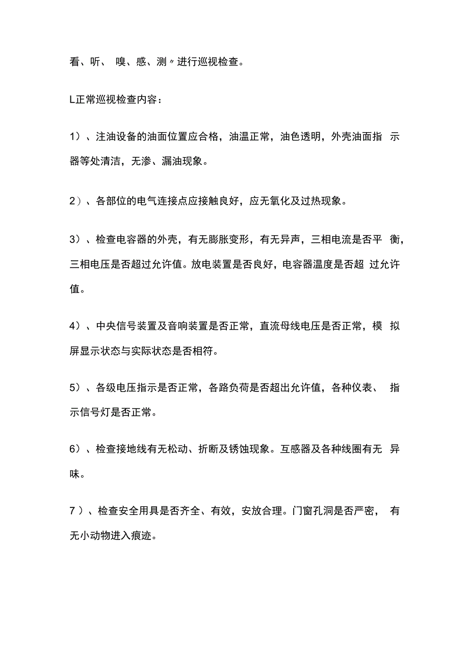 配电室巡检制度.docx_第2页