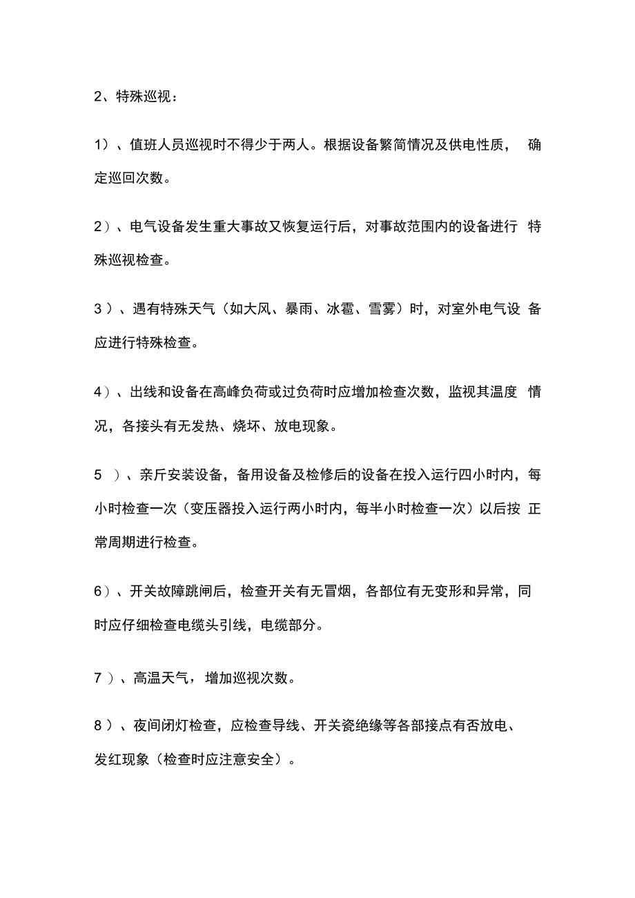 配电室巡检制度.docx_第3页