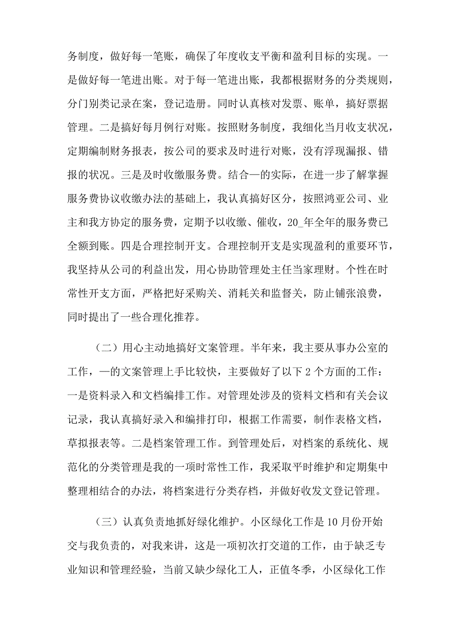 2022年精选物业管理年度总结四篇.docx_第2页