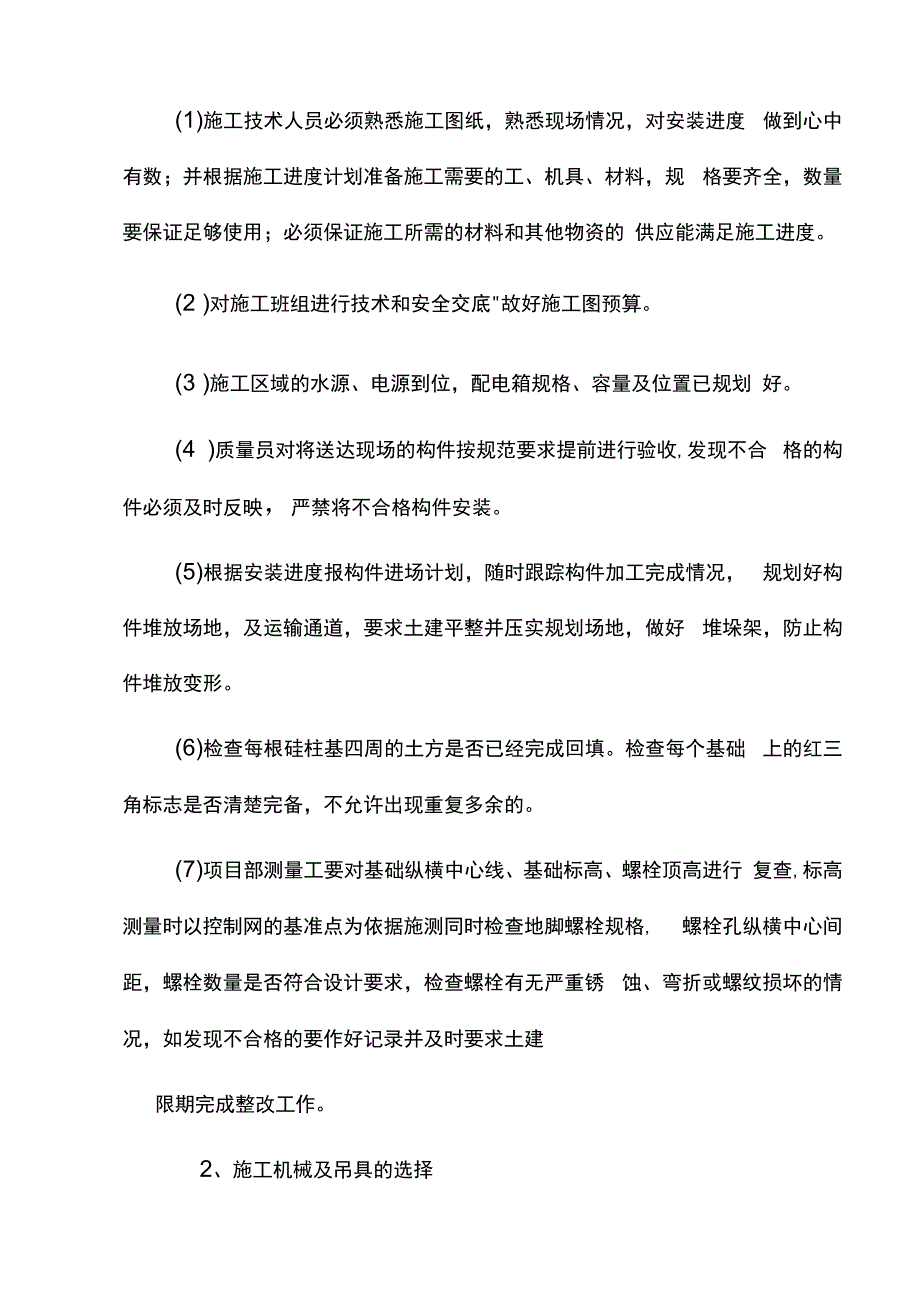 钢结构安装施工方案.docx_第2页