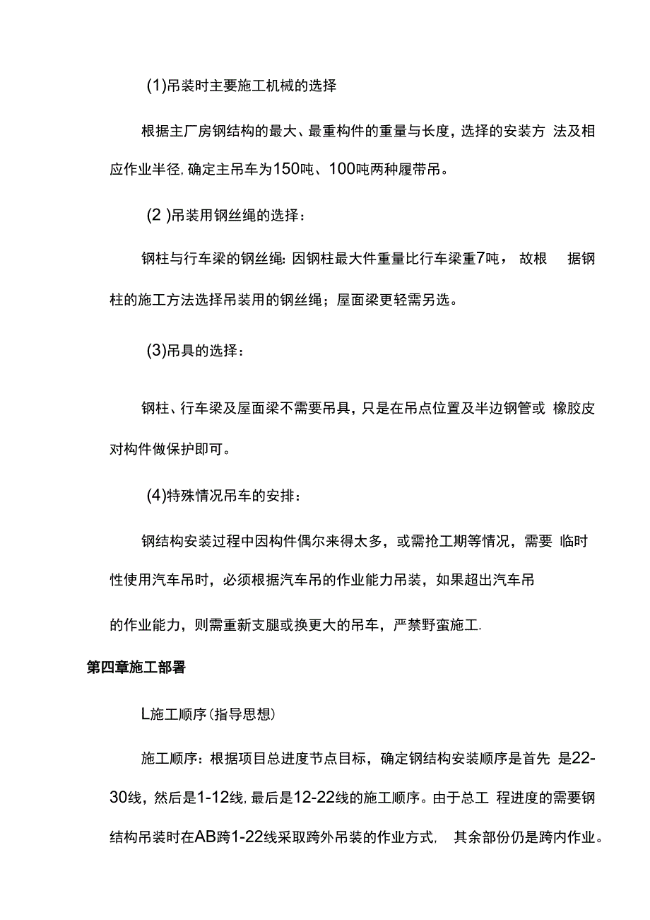 钢结构安装施工方案.docx_第3页