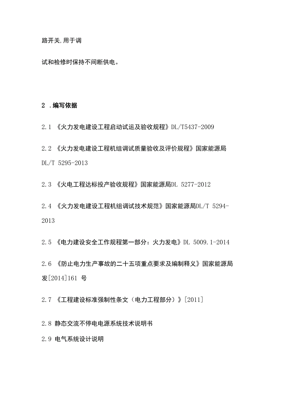 电厂UPS系统调试措施全套.docx_第2页