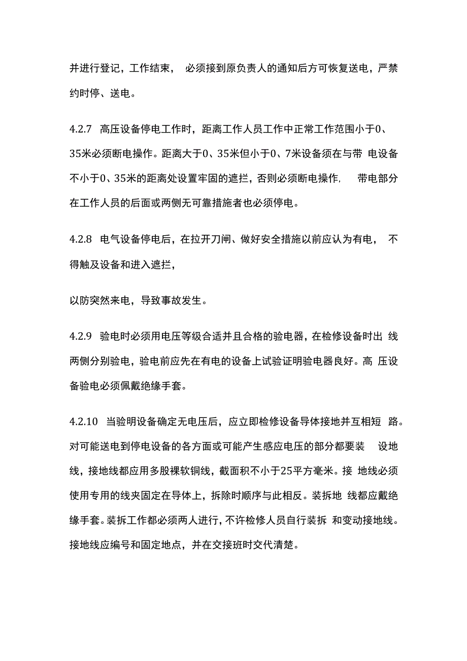 电工操作规程全套.docx_第3页