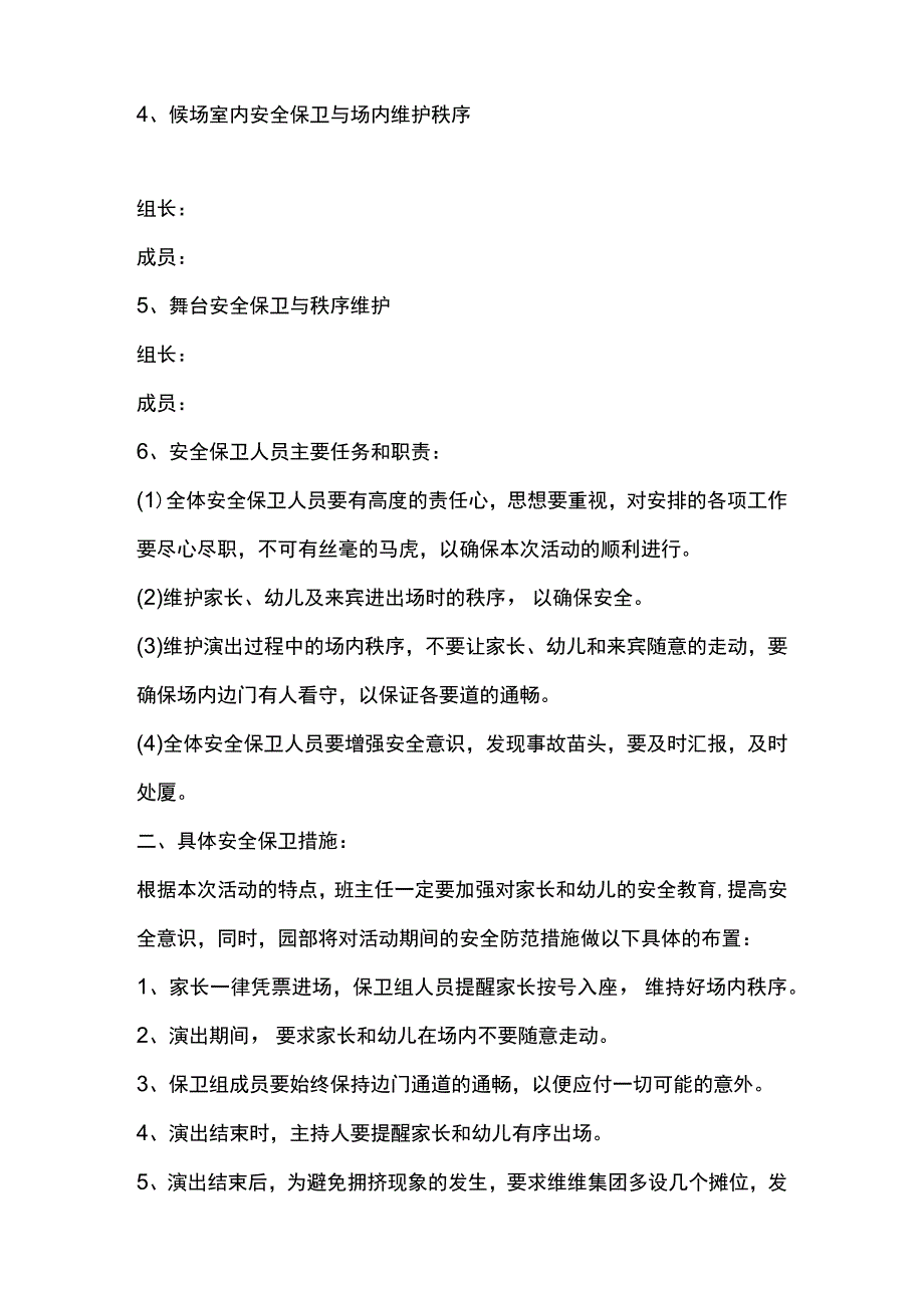 幼儿园大型文艺演出应急预案.docx_第2页