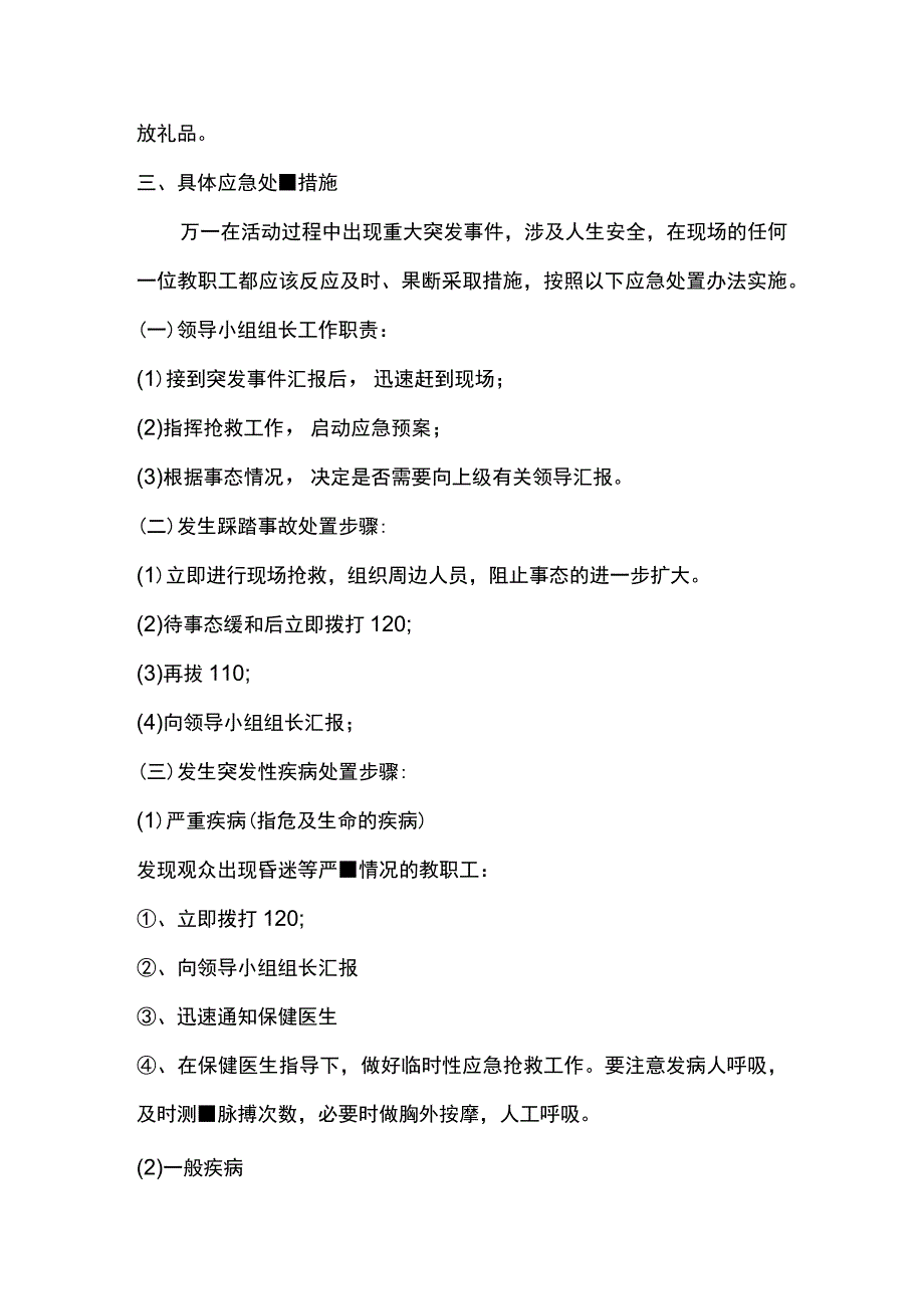 幼儿园大型文艺演出应急预案.docx_第3页