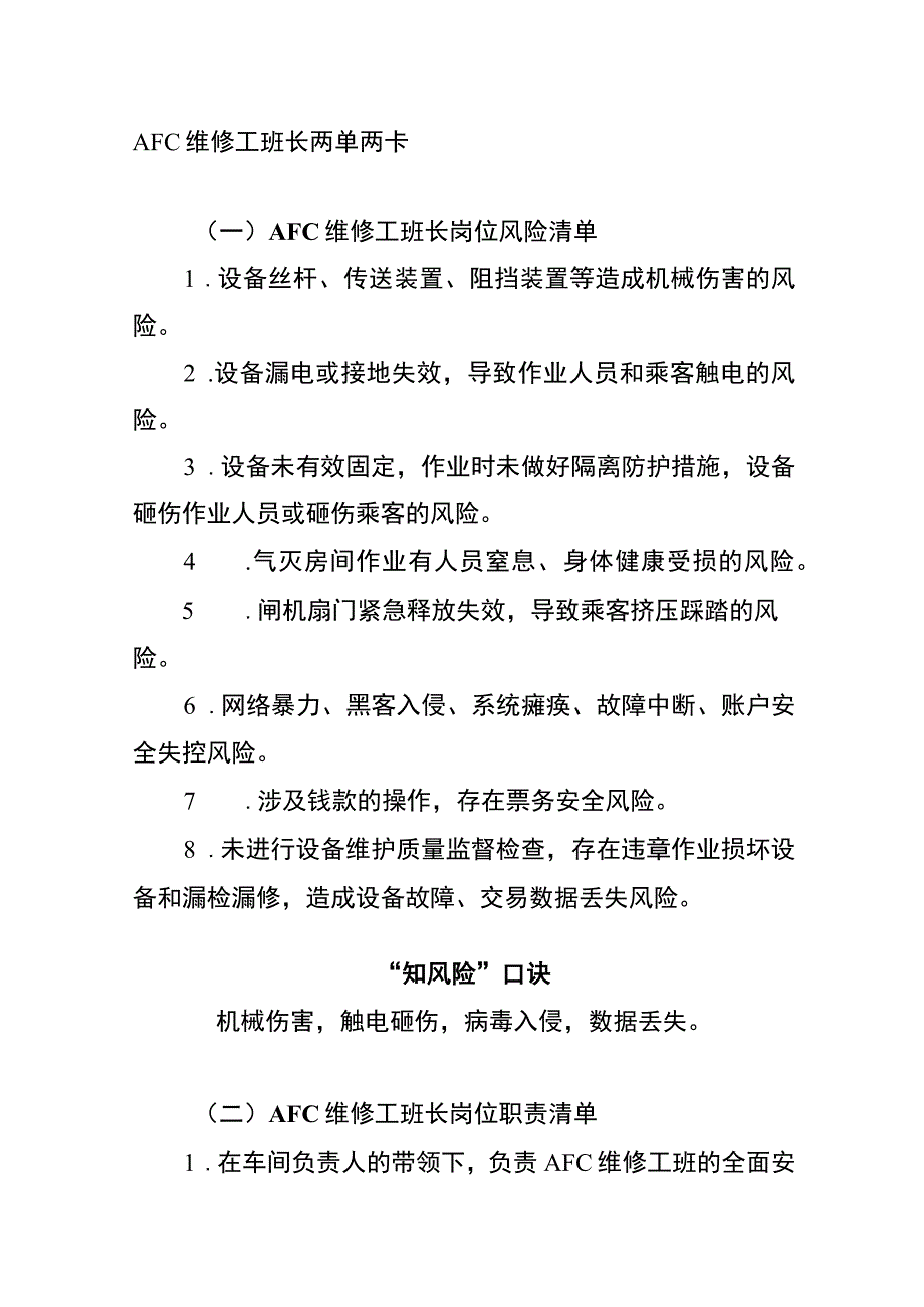 AFC维修工班长两单两卡.docx_第1页