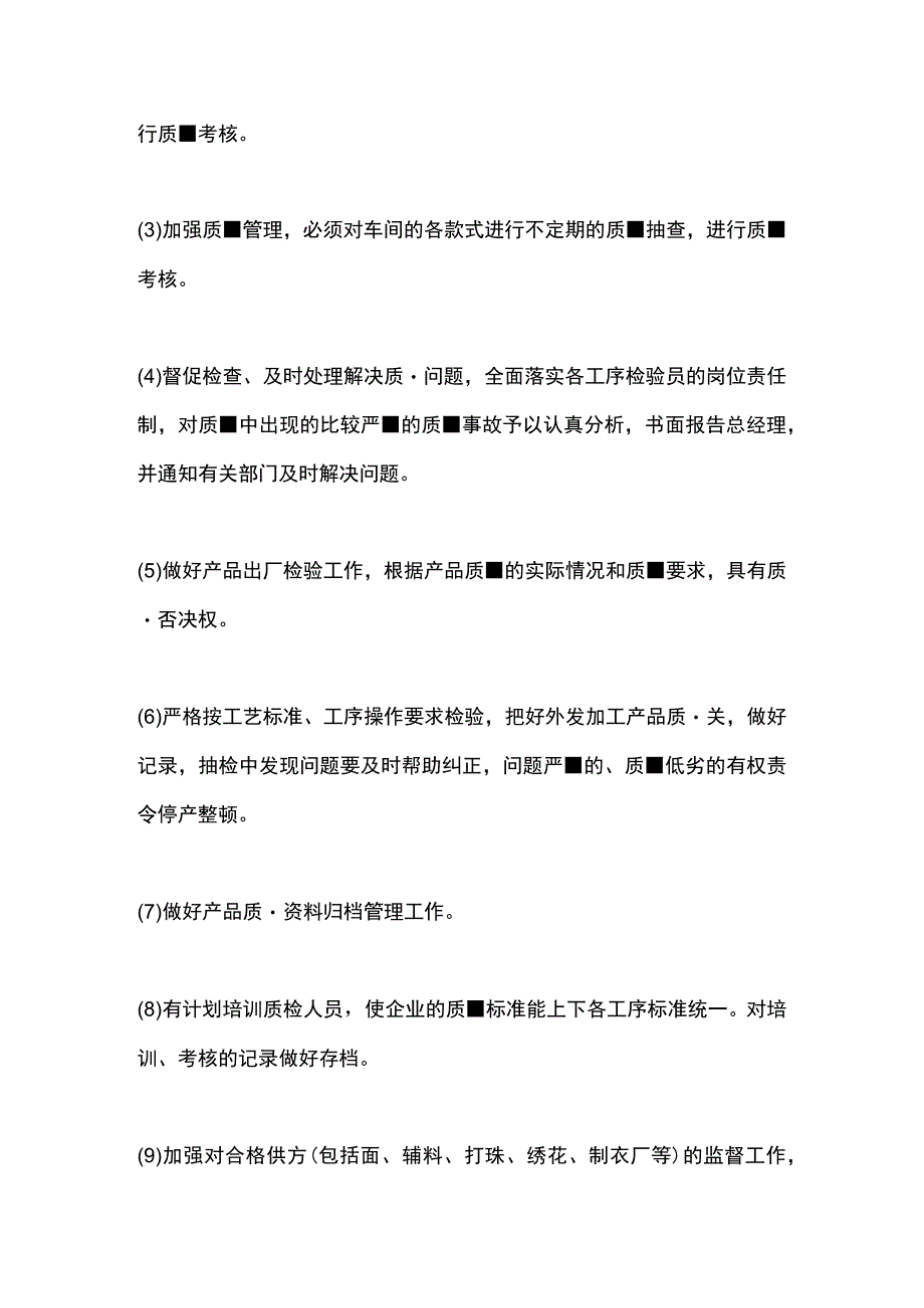 服装厂品质部部长岗位职责.docx_第2页