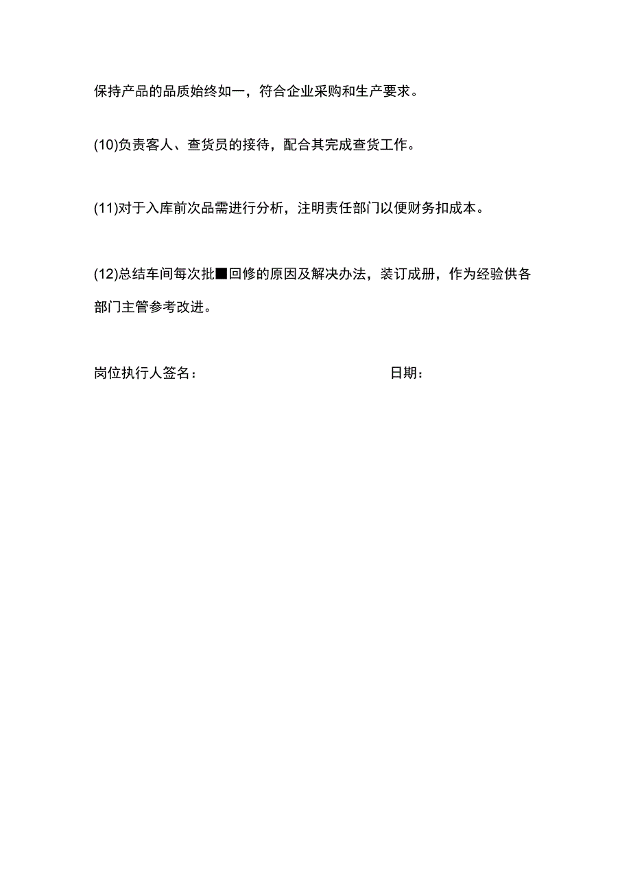 服装厂品质部部长岗位职责.docx_第3页