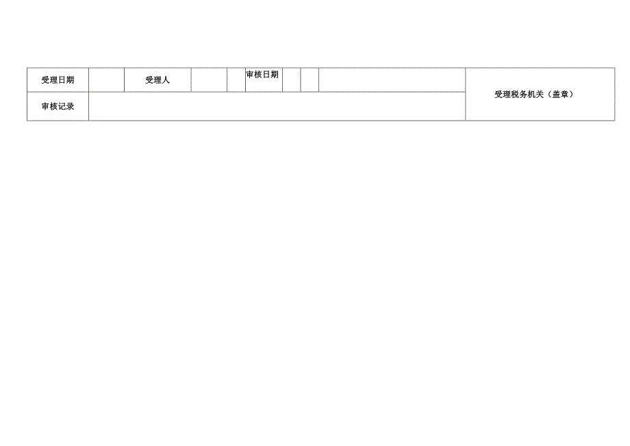 车船税车辆纳税代收代缴明细表.docx_第2页