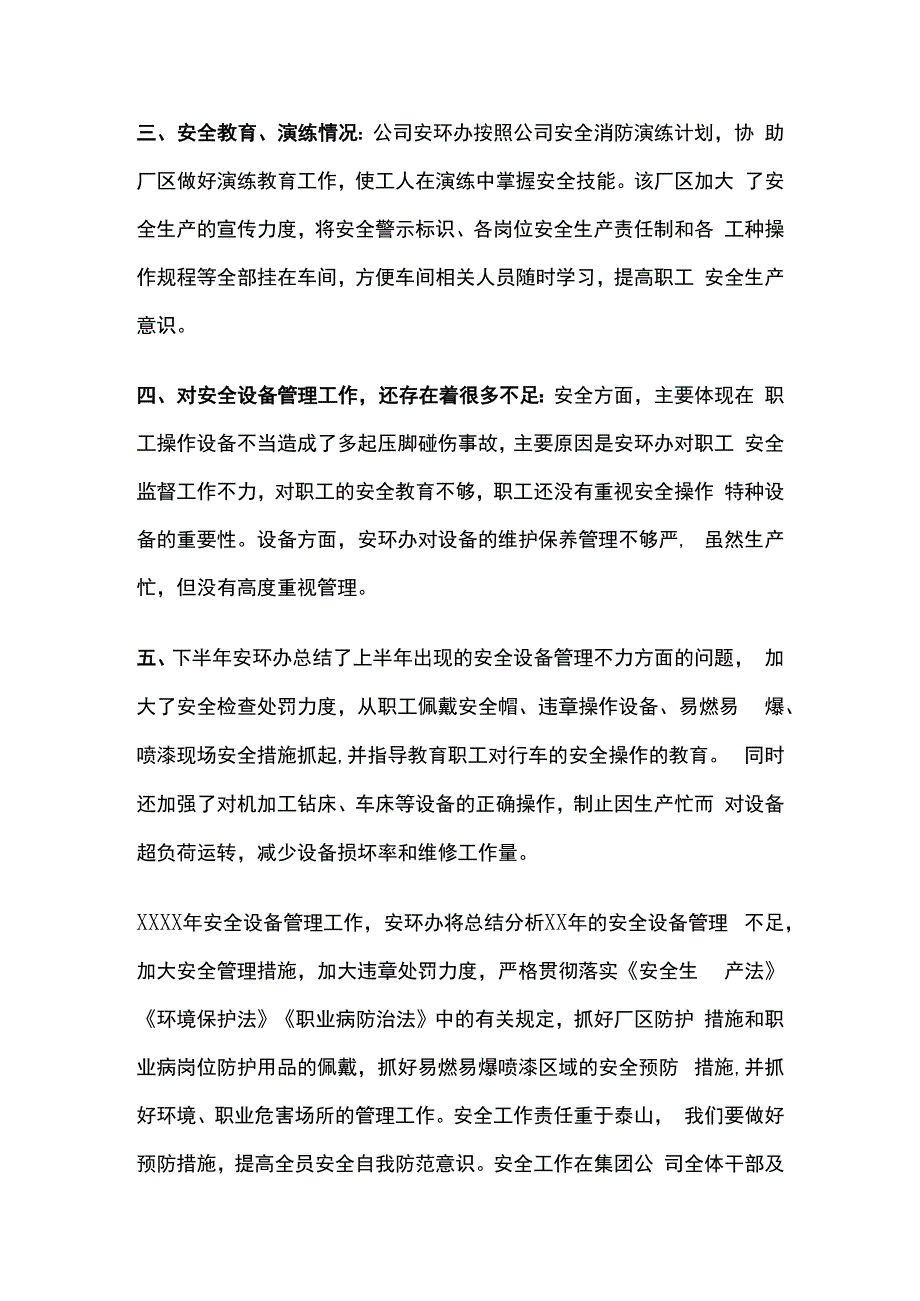 年安全设备管理工作总结范文.docx_第2页