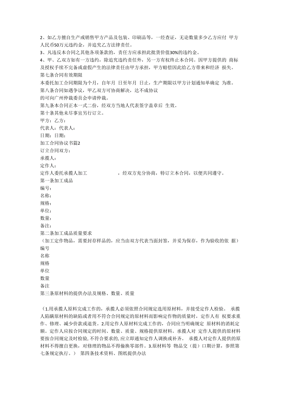 加工合同协议书.docx_第2页