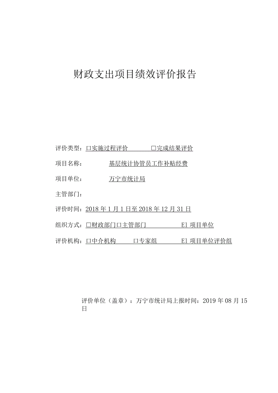 财政支出项目绩效自评表.docx_第3页