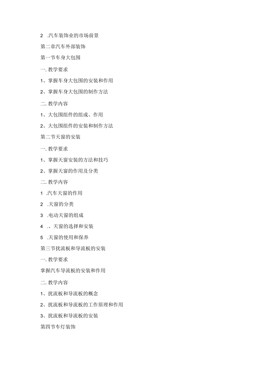 《汽车装饰与美容》课程标准.docx_第2页