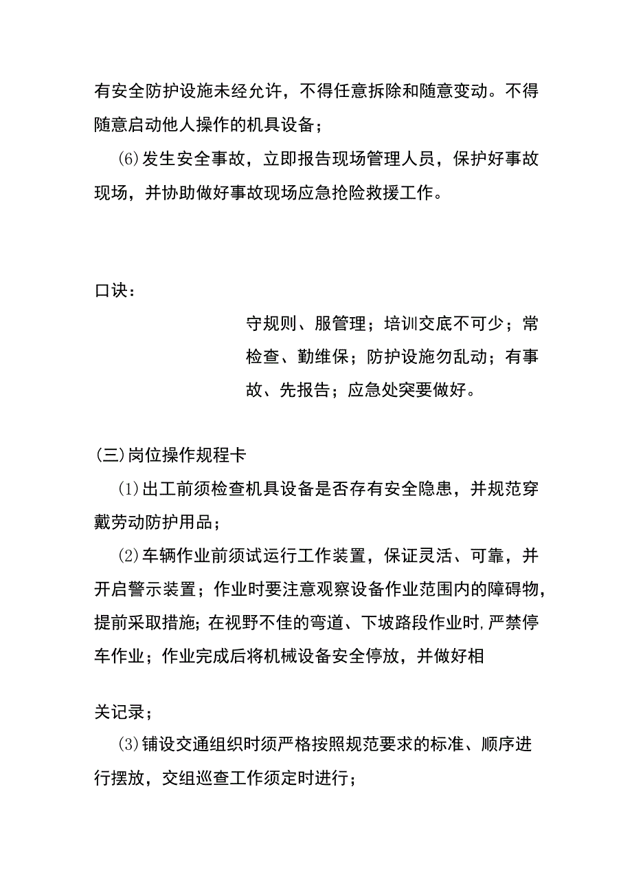 公路日常养护工岗位“两单两卡”.docx_第2页