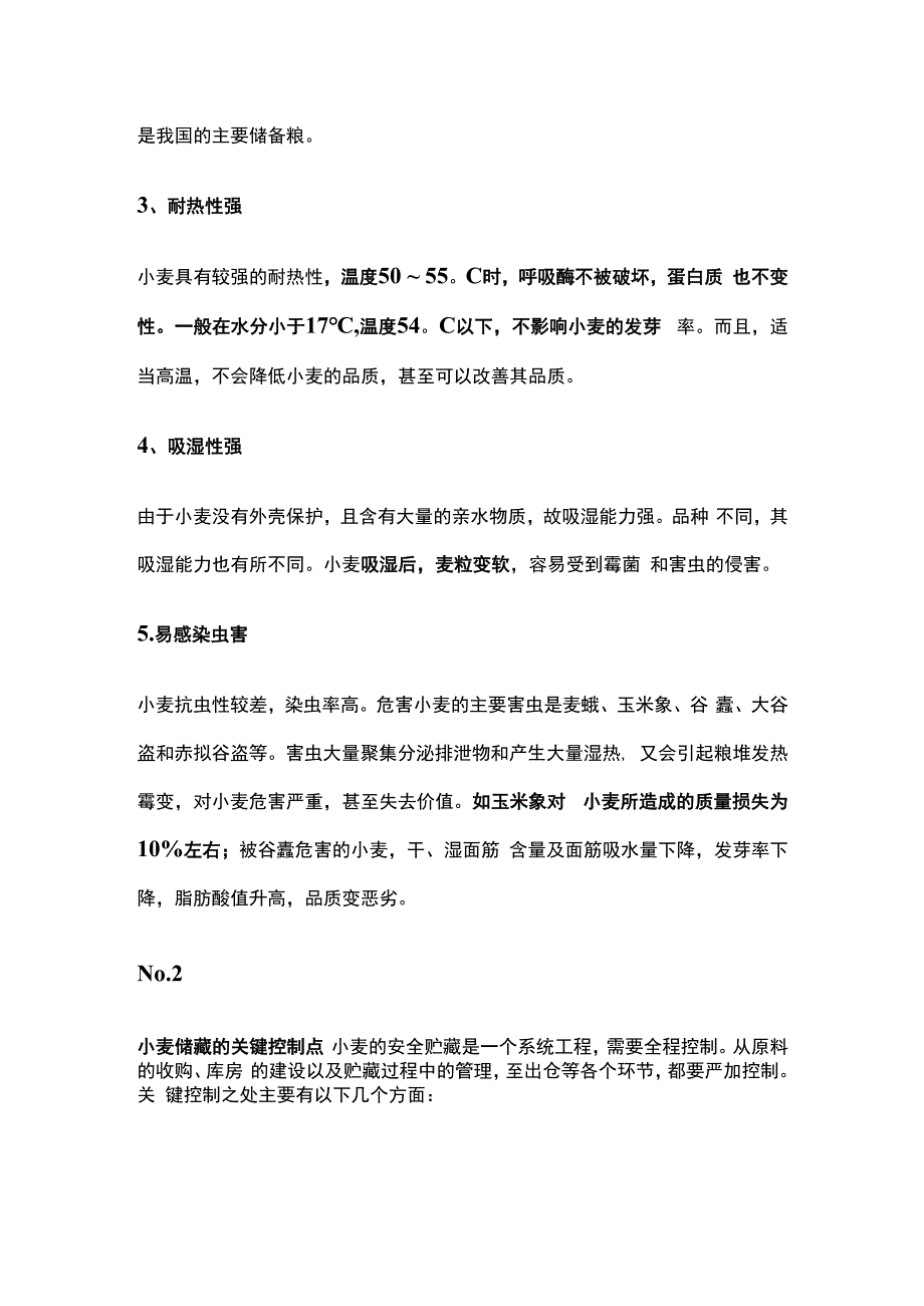 小麦的储藏特性及关键点.docx_第2页