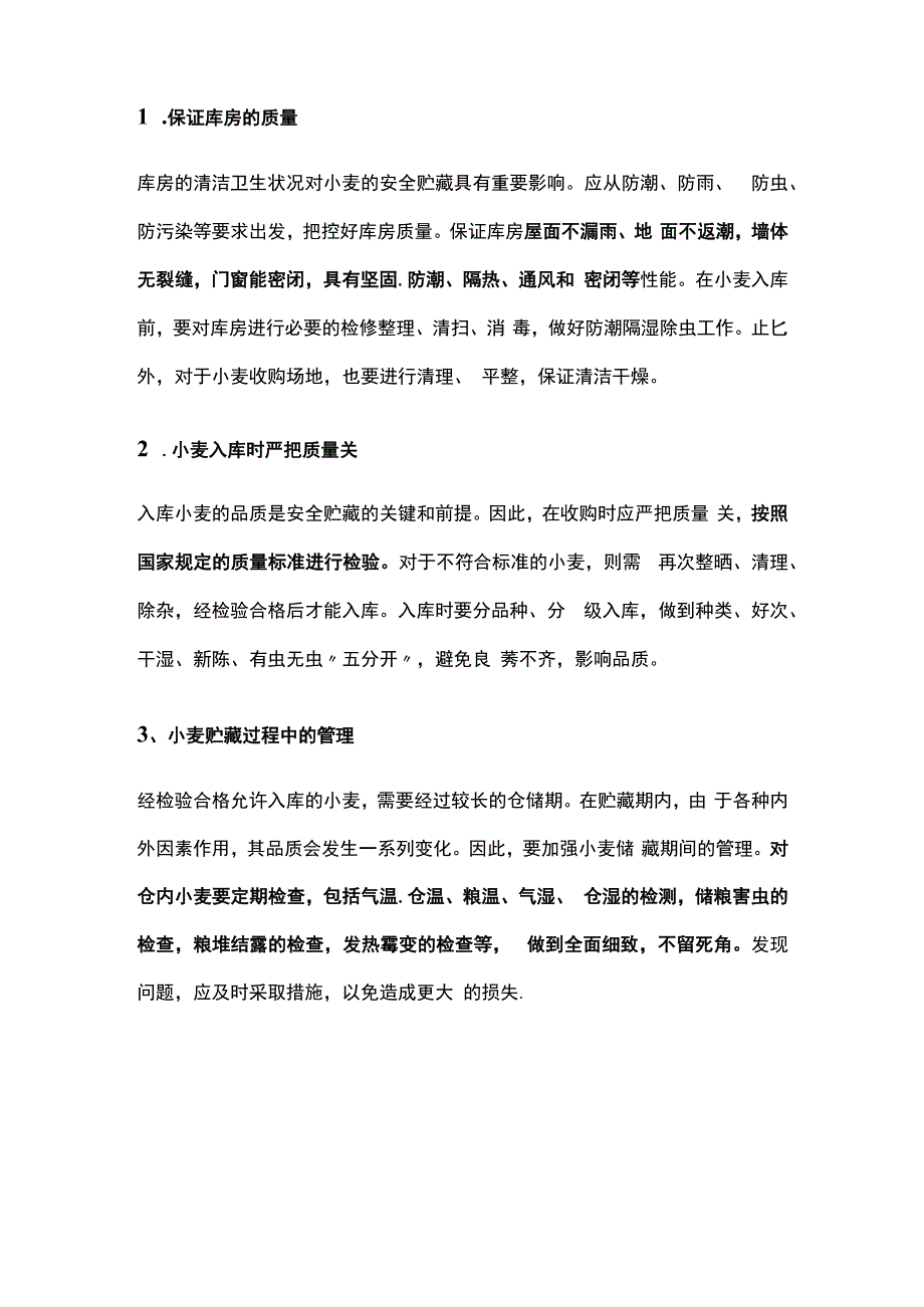 小麦的储藏特性及关键点.docx_第3页