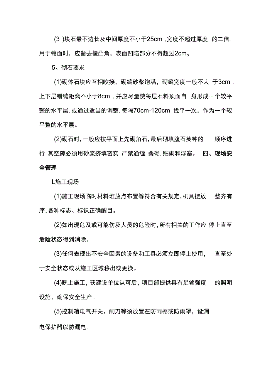 雨季管涵安装施工方案.docx_第3页