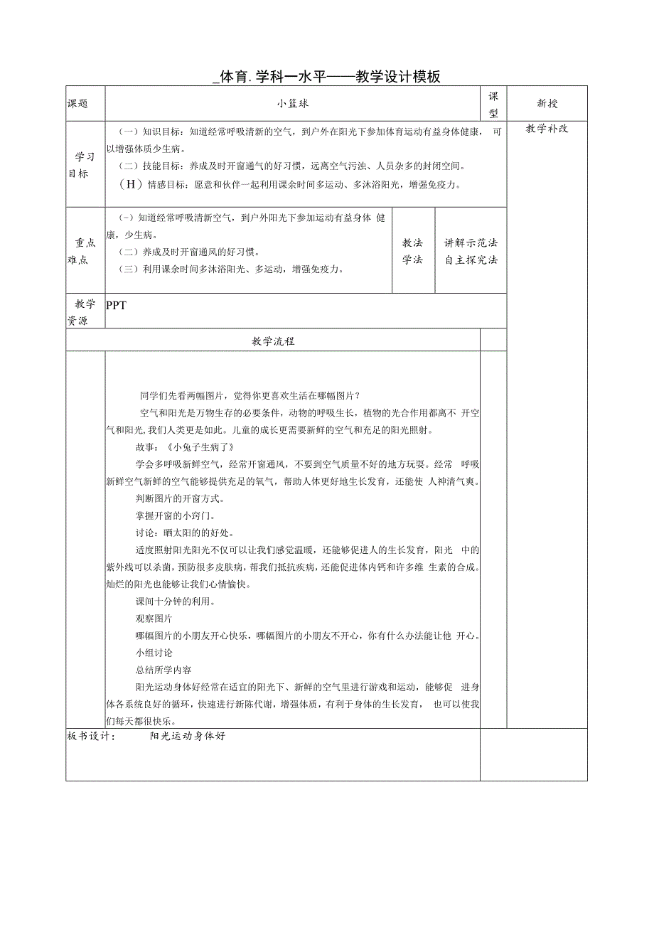 【北京版】五年级体育《第一节 小篮球》教学设计1.docx_第1页