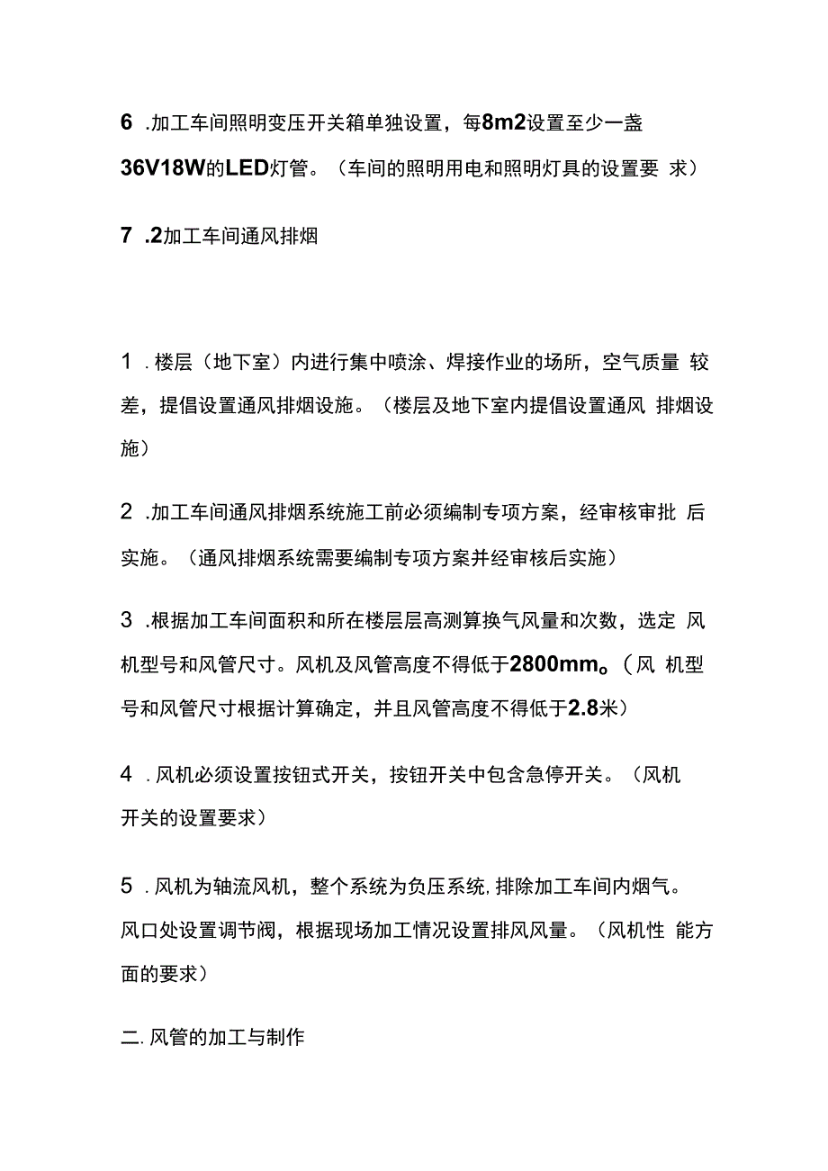 房建机电安装工程安全生产标准化.docx_第2页