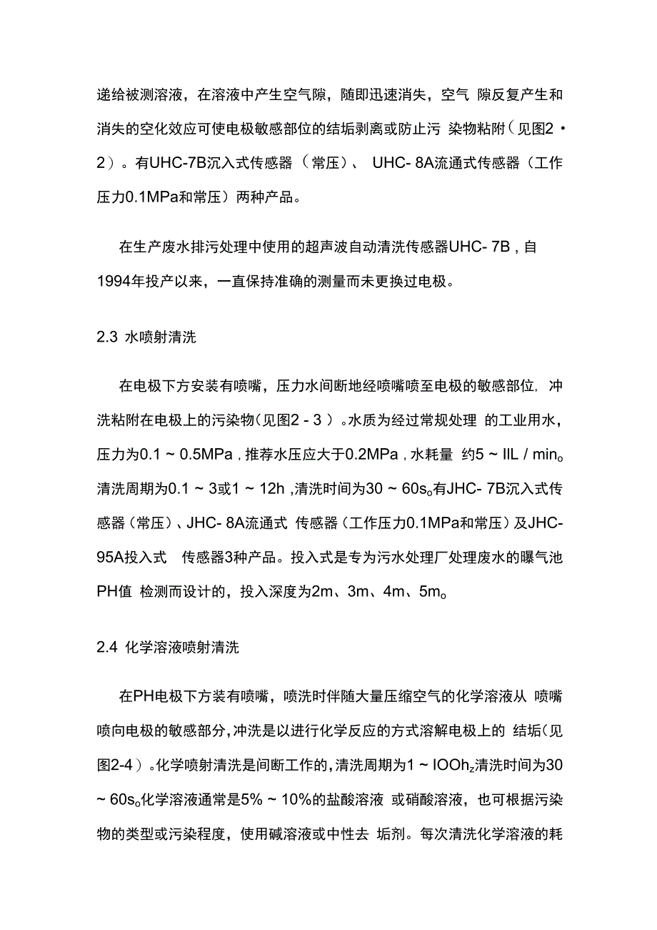 pH 计与自动清洗系统.docx_第2页