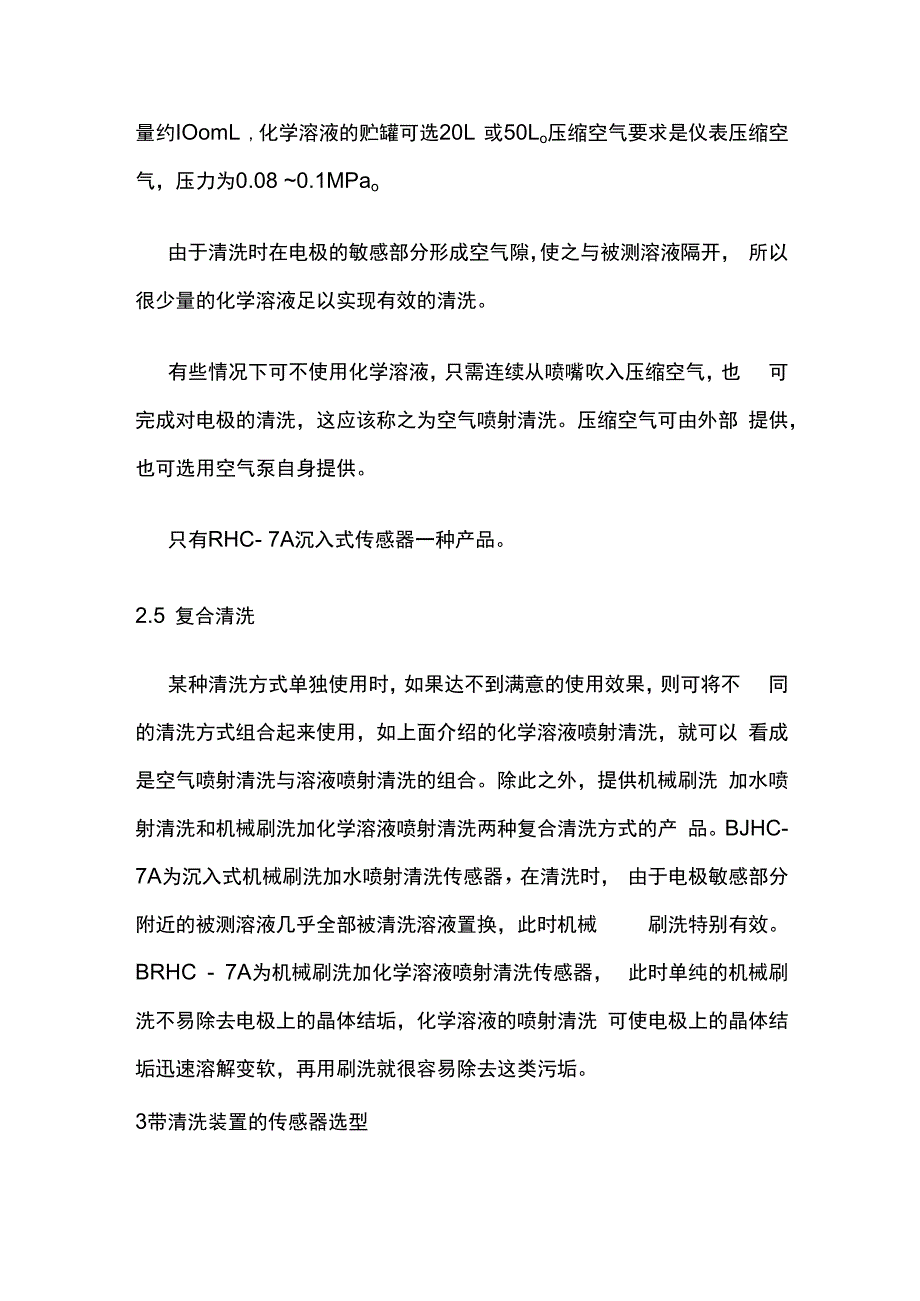 pH 计与自动清洗系统.docx_第3页