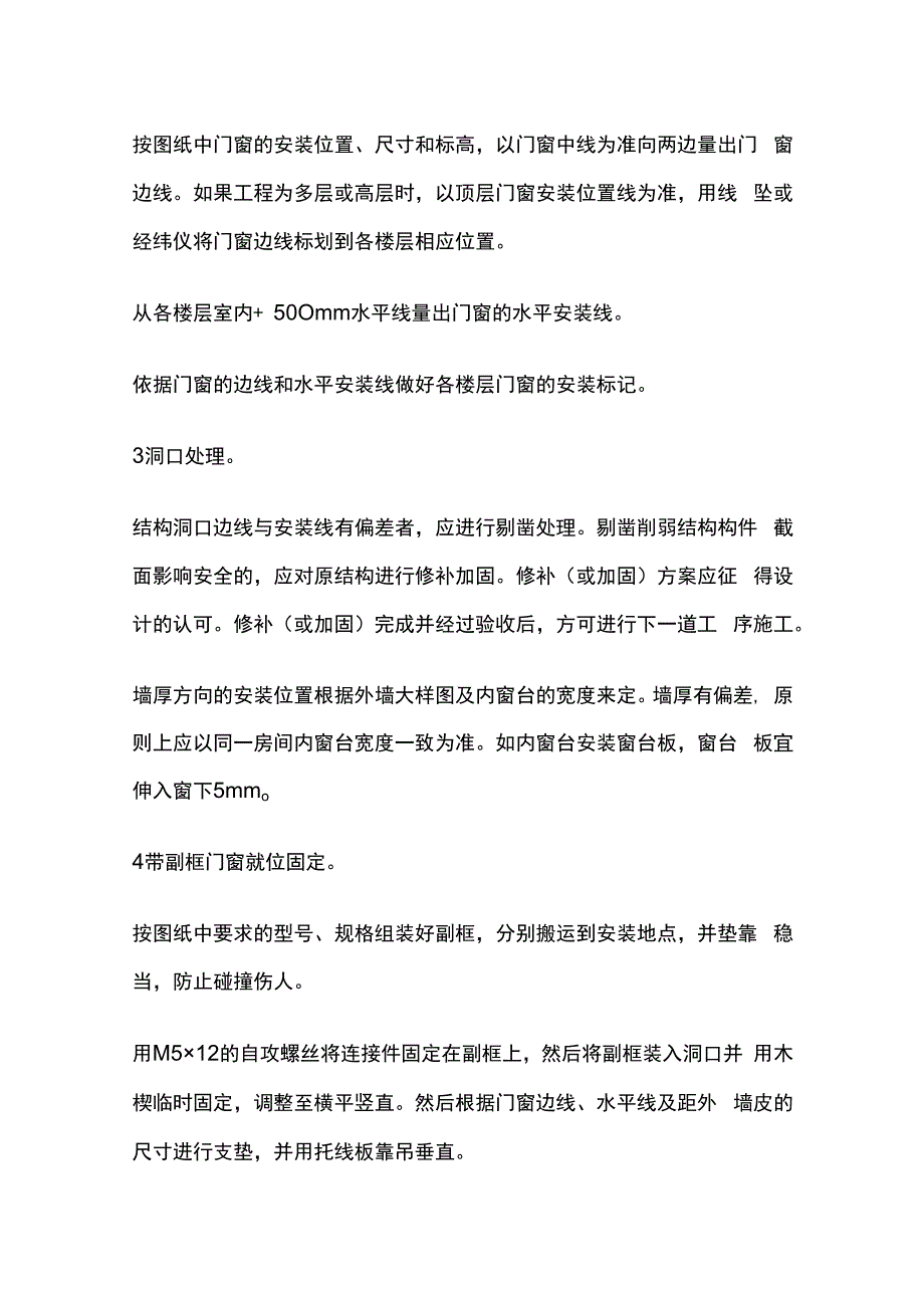 涂色镀锌钢板门窗安装技术交底全套.docx_第3页