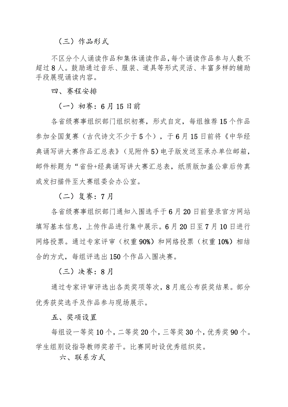 经典诵读大赛方案.docx_第2页