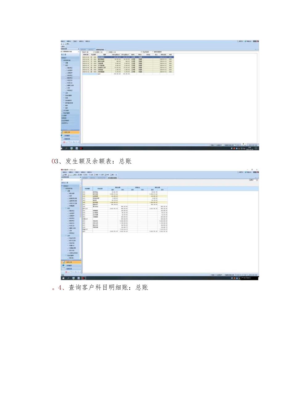 财务链个人账套操作截屏.docx_第2页