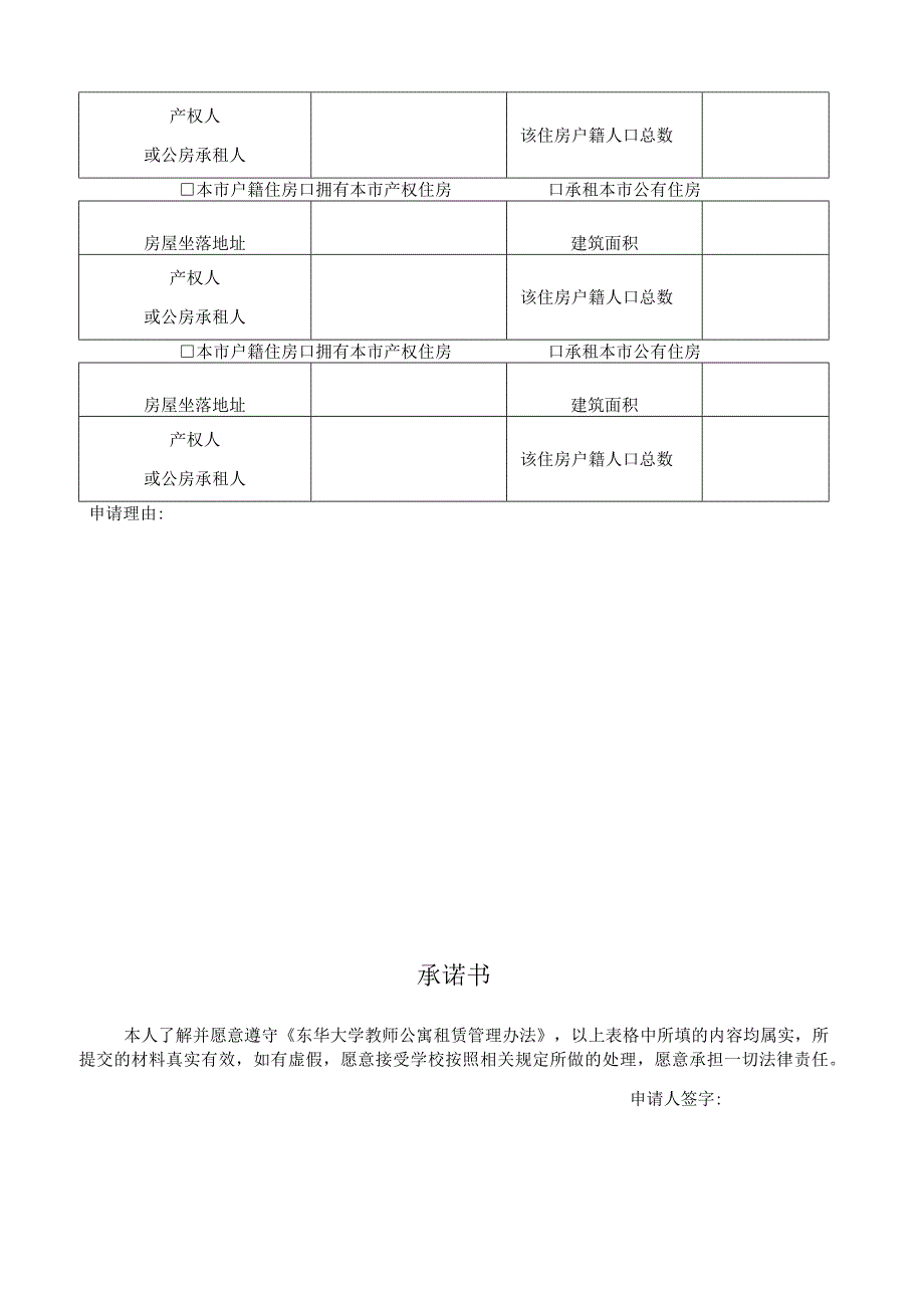 教师公寓准入资格申请审批表.docx_第2页