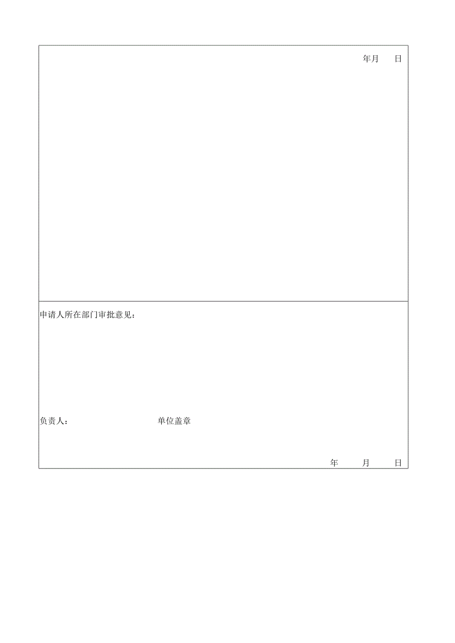 教师公寓准入资格申请审批表.docx_第3页