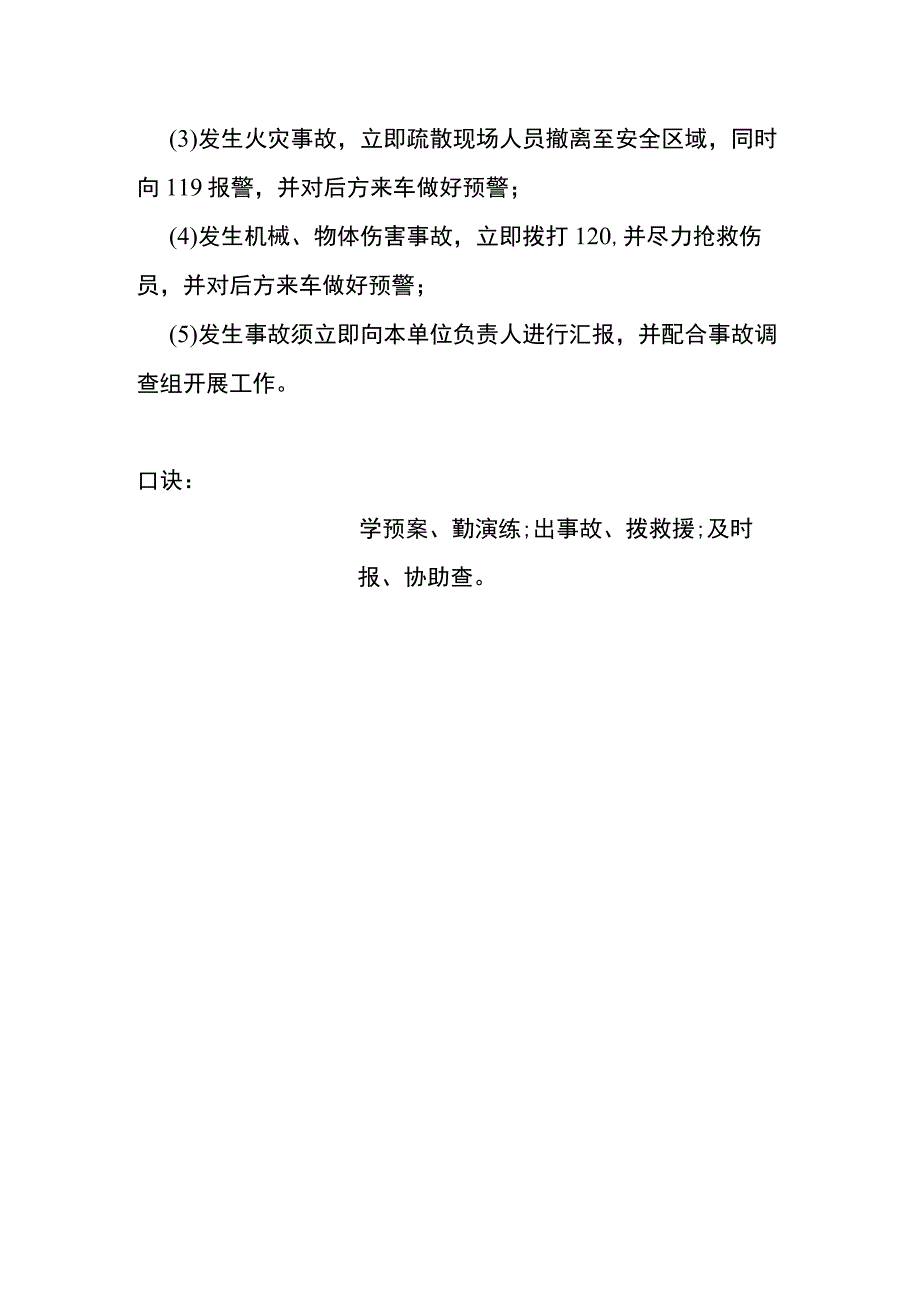 路面养护作业工“两单两卡”.docx_第3页