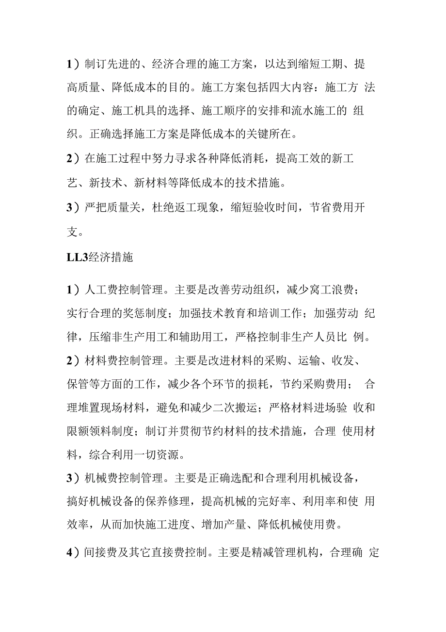 城市地下综合管廊PPP项目工程造价控制措施.docx_第2页