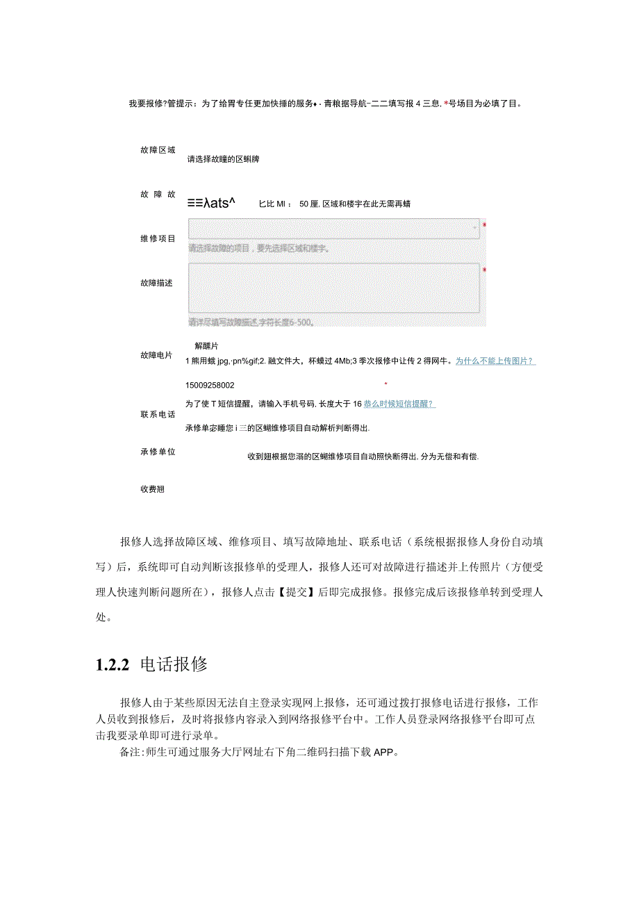 网络报修系统操作流程.docx_第2页