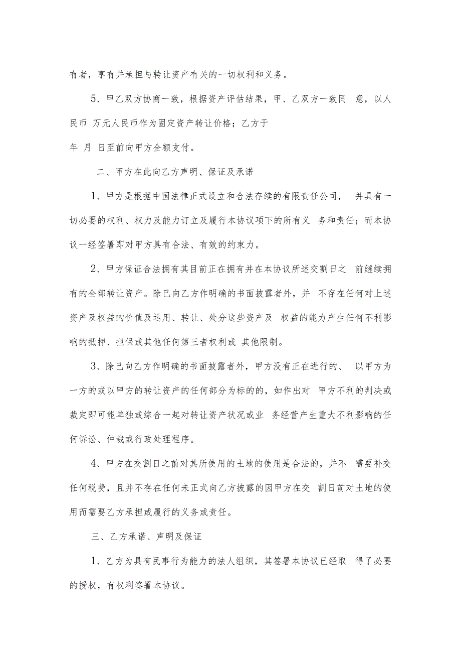 公司资产转让协议.docx_第2页