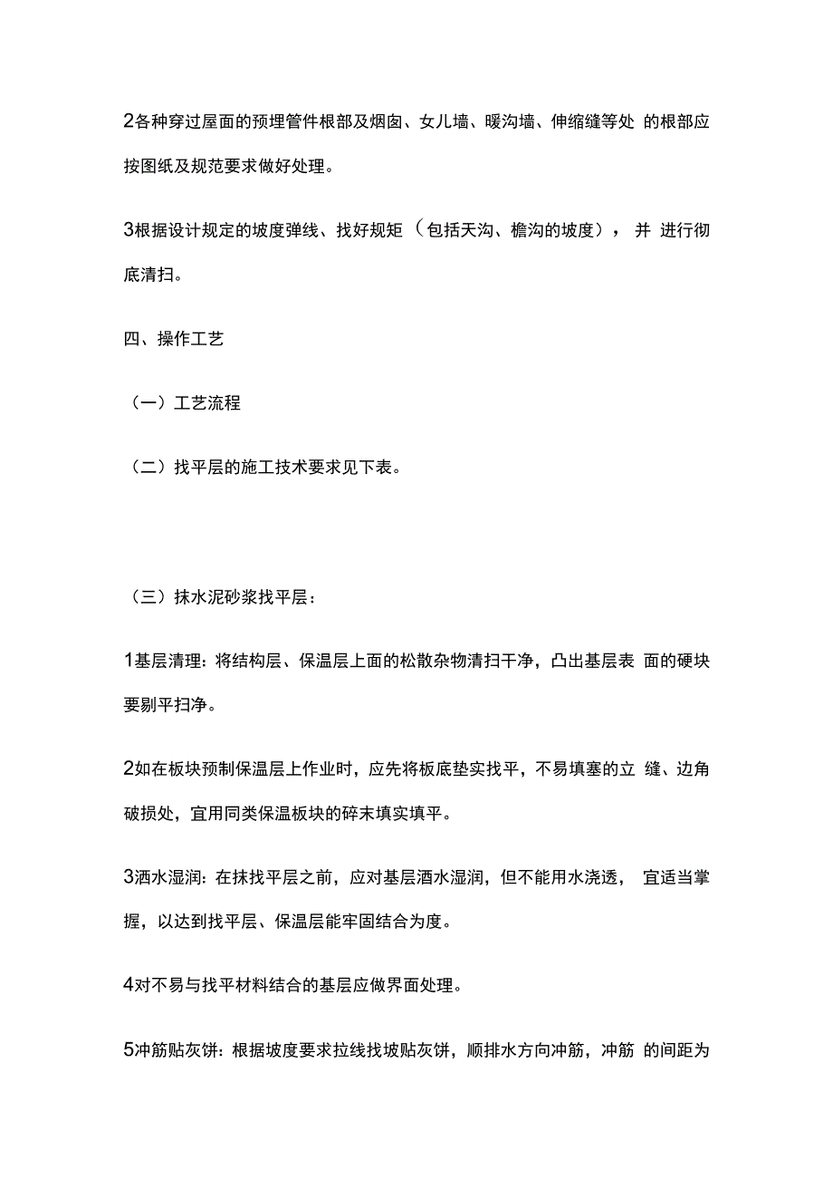 屋面找平层技术交底全套.docx_第2页