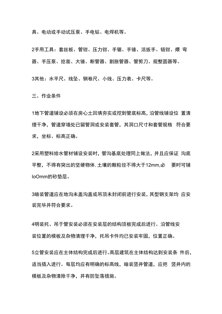 室内给水系统管道安装技术交底全套.docx_第3页