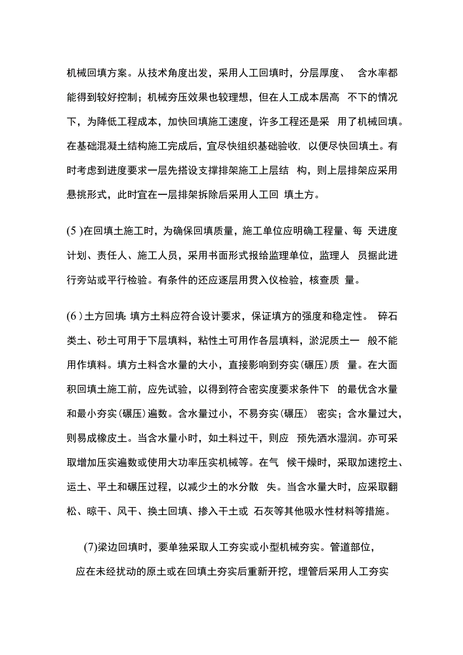 回填土施工质量控制措施.docx_第3页