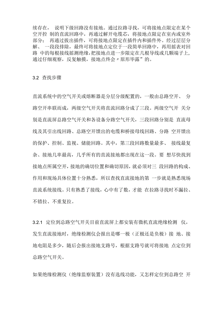 直流屏检测完整方案.docx_第3页