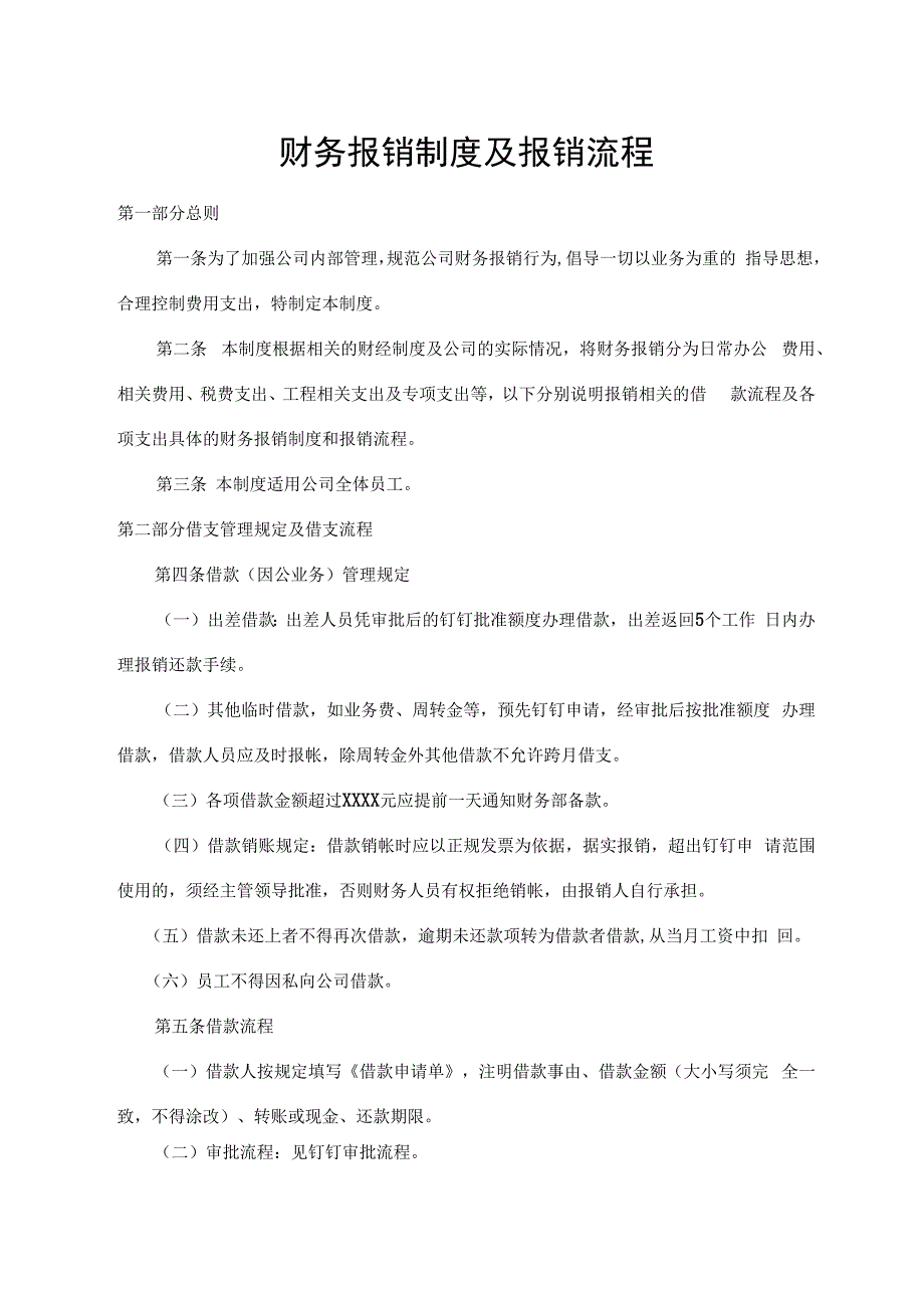 财务报销制度及报销流程.docx_第1页